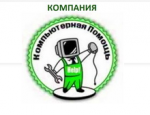 Логотип сервисного центра Компьютерная помощь