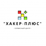 Логотип cервисного центра Хакер-плюс